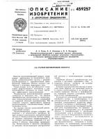 Размагничивающий аппарат Размагничивающий аппарат