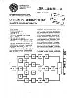 Устройство для приема широкополосных сигналов с линейной частотной модуляцией Устройство для приема широкополосных сигналов с линейной частотной модуляцией