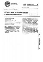 Устройство для контроля работы экскаватора Устройство для контроля работы экскаватора