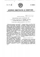 Приспособление против отвинчивания гаек Приспособление против отвинчивания гаек