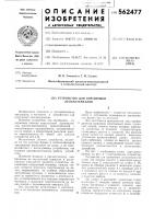 Устройство для сортировки лесоматериалов Устройство для сортировки лесоматериалов