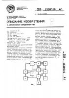 Устройство для диагностирования дискретных блоков Устройство для диагностирования дискретных блоков