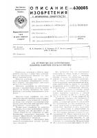 Устройство для изготовления оболочек намоткой ленты на оправку Устройство для изготовления оболочек намоткой ленты на оправку