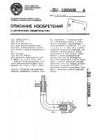 Устройство для измерения скорости запыленного газового потока Устройство для измерения скорости запыленного газового потока