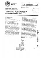 Способ изготовления электрического контакта Способ изготовления электрического контакта