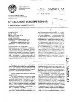 Кантователь изделий Кантователь изделий