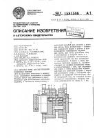 Литьевая форма для изготовления полимерных изделий Литьевая форма для изготовления полимерных изделий