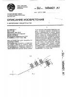 Устройство для защиты от снежных лавин Устройство для защиты от снежных лавин