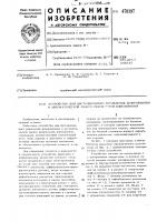 Устройство для дистанционного управления дозированием и автоматической записью результатов взвешивания Устройство для дистанционного управления дозированием и автоматической записью результатов взвешивания