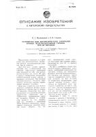 Устройство для автоматического запирания ручных железнодорожных стрелок при их переводе Устройство для автоматического запирания ручных железнодорожных стрелок при их переводе