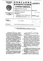Способ автоматического измерениячастотных характеристик сверхвысоко-частотных устройств Способ автоматического измерениячастотных характеристик сверхвысоко-частотных устройств