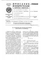 Устройство для очистки внутренней поверхности трубопровода Устройство для очистки внутренней поверхности трубопровода
