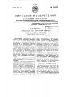 Забирающая часть навалочной машины Забирающая часть навалочной машины