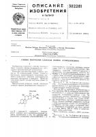 Патент ссср 382281 Патент ссср 382281