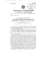 Перекидной клапан для газоснабжения мартеновских и других регенеративных печей Перекидной клапан для газоснабжения мартеновских и других регенеративных печей