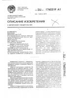 Устройство для измерения углов наклона объекта Устройство для измерения углов наклона объекта