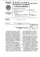 Трансформаторно-тиристорный непосред-ственный преобразователь частоты Трансформаторно-тиристорный непосред-ственный преобразователь частоты