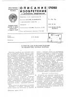 Патент ссср 171050 Патент ссср 171050