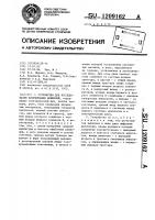 Устройство для исследования координации движений Устройство для исследования координации движений