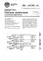 Цифровой частотный дискриминатор Цифровой частотный дискриминатор