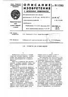 Устройство для метания моделей Устройство для метания моделей