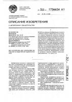 Устройство для нанесения покрытий на изделия методом окунания Устройство для нанесения покрытий на изделия методом окунания