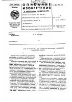 Устройство для транспортирования кольцевой магнитной ленты Устройство для транспортирования кольцевой магнитной ленты