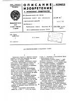 Приспособление к токарному станку Приспособление к токарному станку