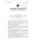 Прибор для измерения кровяного давления у собак Прибор для измерения кровяного давления у собак