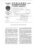Устройство для чистки поверхностей Устройство для чистки поверхностей