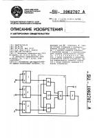 Устройство для мажоритарного выбора асинхронных сигналов Устройство для мажоритарного выбора асинхронных сигналов