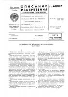 Машина для штамповки металлических заготовок Машина для штамповки металлических заготовок