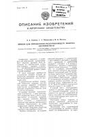 Прибор для определения раскручивающего момента крученой нити Прибор для определения раскручивающего момента крученой нити