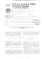 Патент ссср 179919 Патент ссср 179919