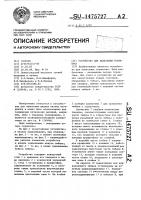 Устройство для нанесения герметика Устройство для нанесения герметика