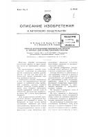 Способ изготовления шампанских пробок и автомат для осуществления этого способа Способ изготовления шампанских пробок и автомат для осуществления этого способа