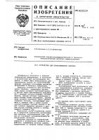 Устройство для распознавания образов Устройство для распознавания образов