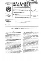 Установка для изготовления и заварки пакетов Установка для изготовления и заварки пакетов