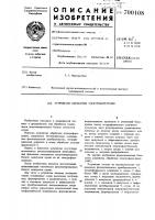 Устройство для обработки электрофореграмм Устройство для обработки электрофореграмм