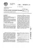 Устройство перемежения данных Устройство перемежения данных