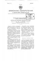 Способ изготовления заменителей кожи Способ изготовления заменителей кожи
