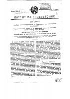 Прибор, сигнализирующий о повышении или понижении температуры Прибор, сигнализирующий о повышении или понижении температуры