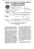 Устройство для регулирования температуры и относительной влажности воздуха в помещении Устройство для регулирования температуры и относительной влажности воздуха в помещении
