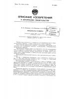 Патент ссср 83648 Патент ссср 83648