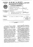 Устройство для выделения максимально-го напряжения Устройство для выделения максимально-го напряжения