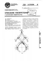 Клещевой захват Клещевой захват