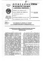 Устройство для приема и дешифрирования сигналов Устройство для приема и дешифрирования сигналов