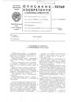 Кодовое устройство к запирающему механизму Кодовое устройство к запирающему механизму