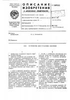 Устройство для установки заклепок Устройство для установки заклепок