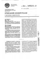 Устройство для определения изменения состава природных вод Устройство для определения изменения состава природных вод